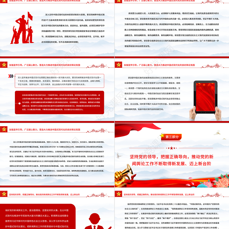 2023为推进中国式现代化提供坚强舆论支撑PPT党建风认真学习宣传贯彻党的二十大精神专题党课课件