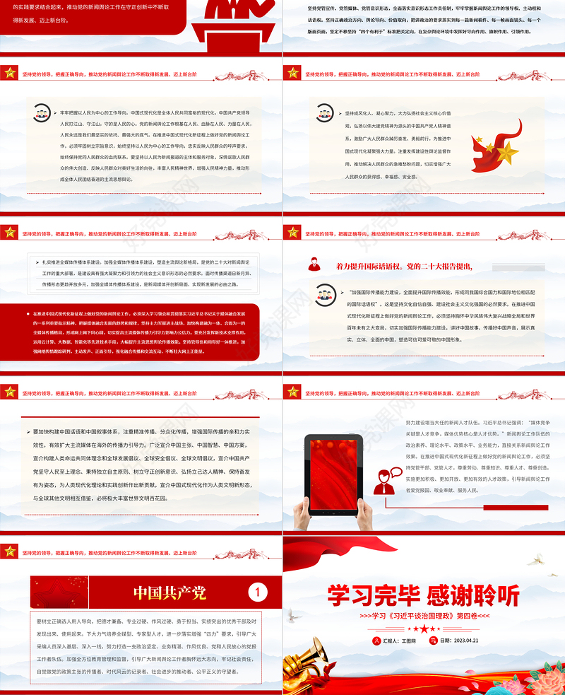 2023为推进中国式现代化提供坚强舆论支撑PPT党建风认真学习宣传贯彻党的二十大精神专题党课课件