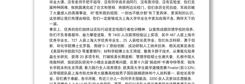 上海大学校长｜在上海大学2020年毕业典礼暨学位授予仪式上的讲话：涵养时代气质凝聚前行力量