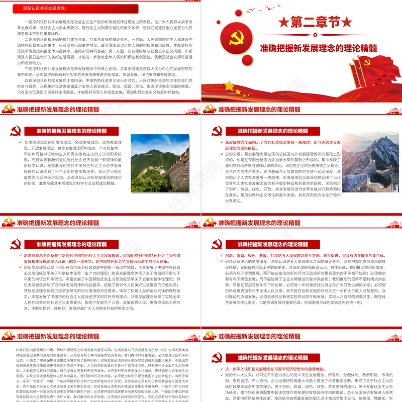 全面认识和贯彻新发展理念PPT2021年基层党组织党支部党政部门专题辅导党课课件