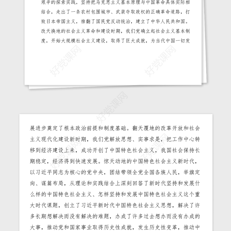 党课讲稿红色精神照耀新时代国企前进的灯塔国有企业党课讲稿100周年