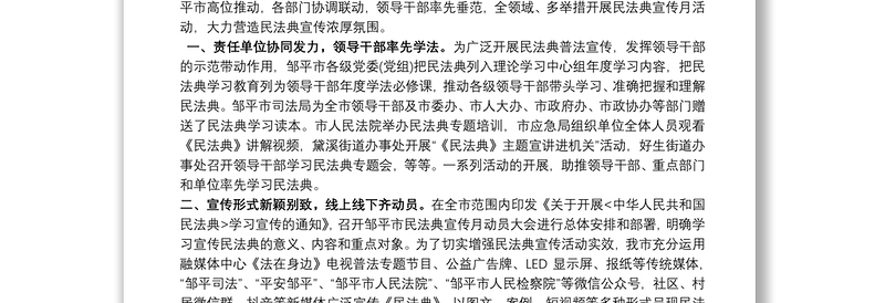 组织开展民法典学习宣传的工作总结