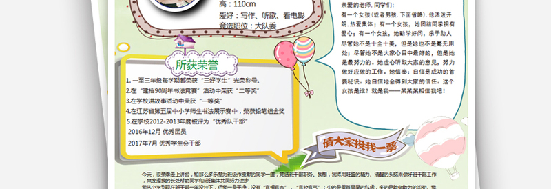 儿童班级竞选自我介绍学生海报个人简历模板