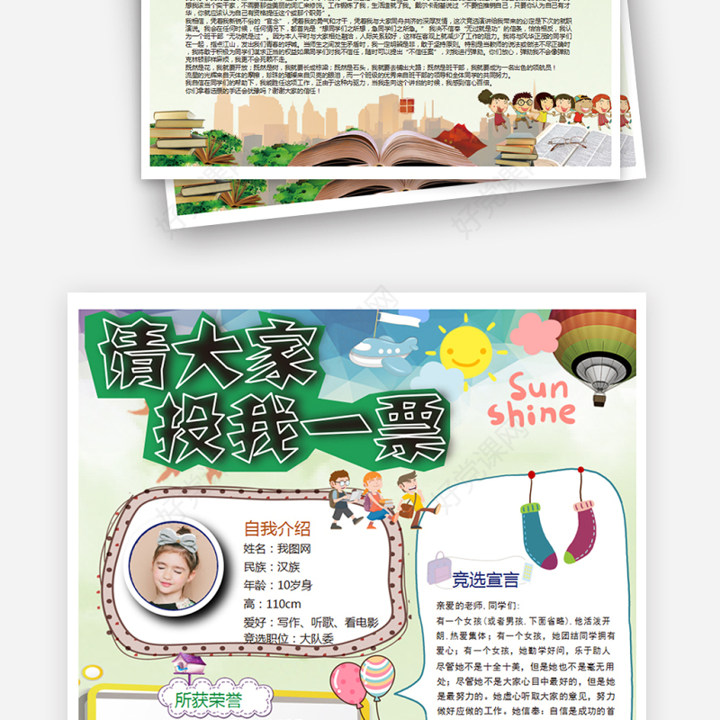 儿童班级竞选自我介绍学生海报个人简历模板