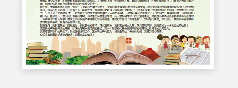 儿童班级竞选自我介绍学生海报个人简历模板