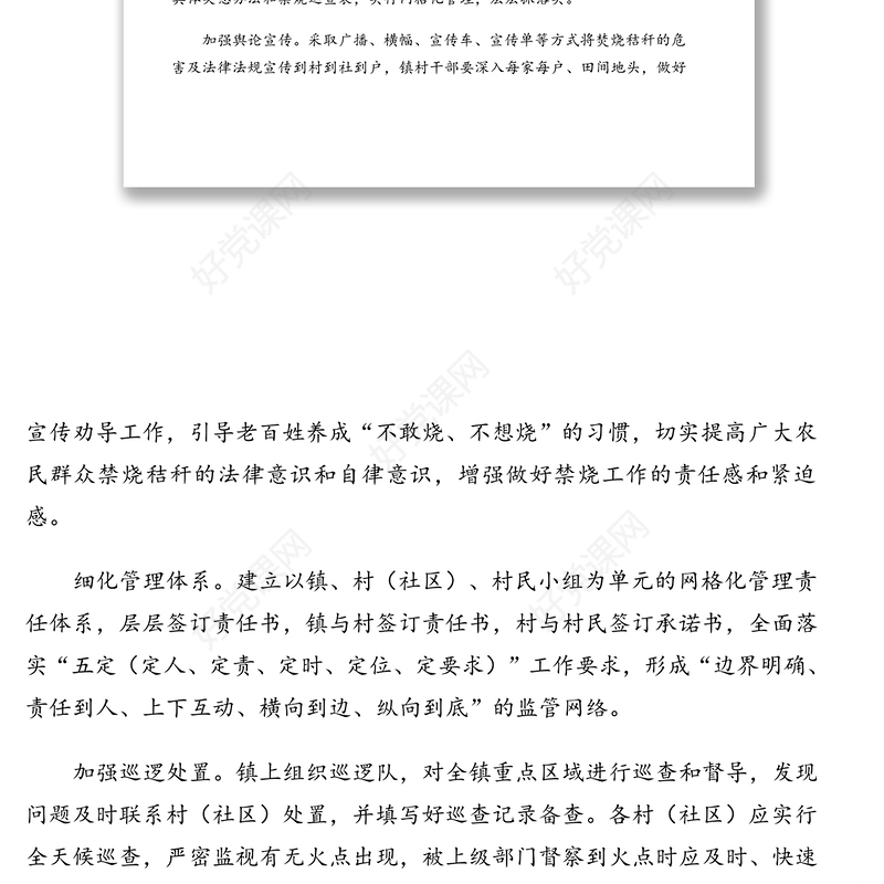 2020年秸秆禁烧工作实施方案(镇乡)
