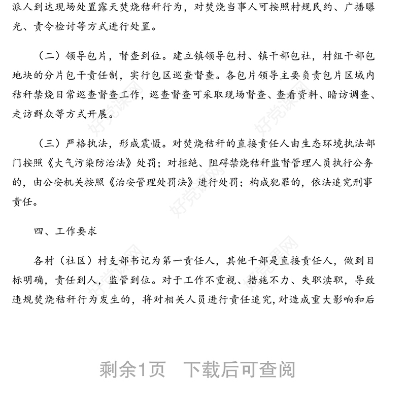 2020年秸秆禁烧工作实施方案(镇乡)