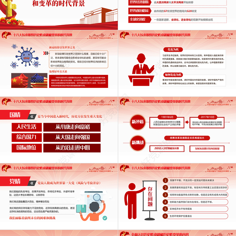 党的十八大以来的历史性成就和变革PPT2021红色建党100周年党史学习教育专题党课PPT