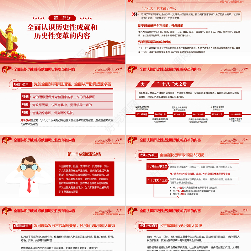 党的十八大以来的历史性成就和变革PPT2021红色建党100周年党史学习教育专题党课PPT