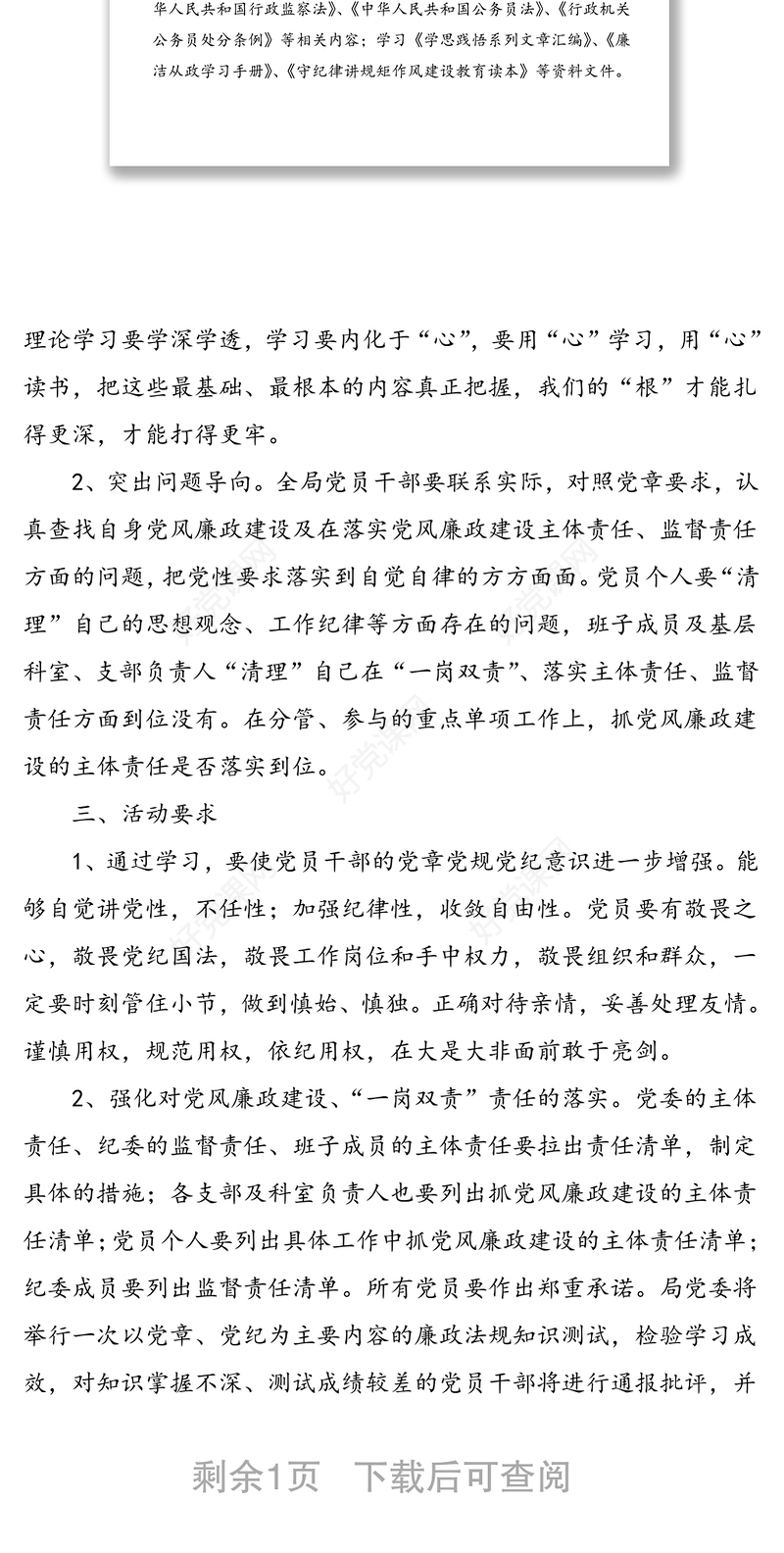 局党委学习党章党纪党规活动方案范文（1）