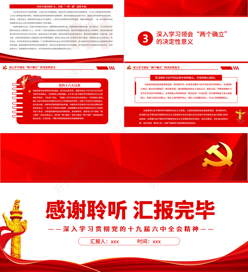 以更加昂扬的姿态建功新时代PPT红色党政风深入学习贯彻党的十九届六中全会精神