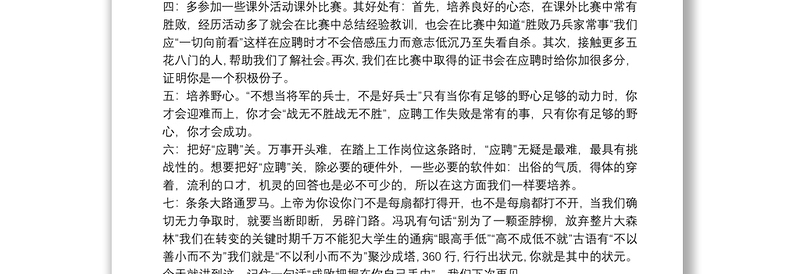 2021关于即将毕业选择的演讲稿三篇