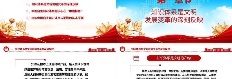 发展中华传统文化构建自主知识体系ppt红色党政风坚守中国立场，彰显中国智慧，弘扬中国价值专题党课教育课件