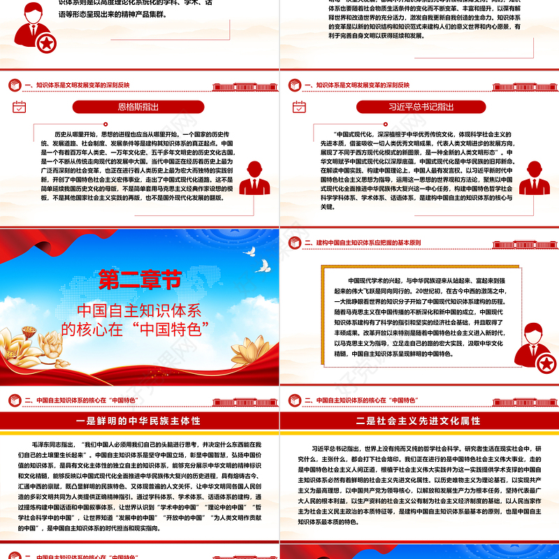 发展中华传统文化构建自主知识体系ppt红色党政风坚守中国立场，彰显中国智慧，弘扬中国价值专题党课教育课件