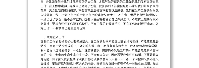 安全生产管理心得体会范文优选