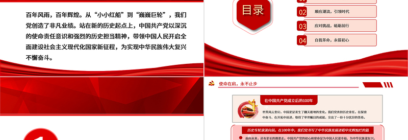 百年大党的历史担当2021年党支部建设党政活动党史知识党性教育党课PPT模板