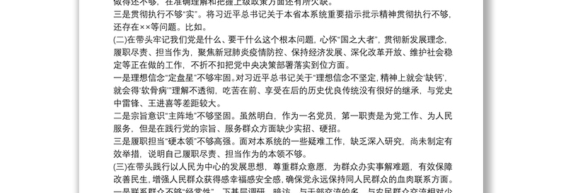 领导干部五个带头专题民主生活会对照检查材料范文