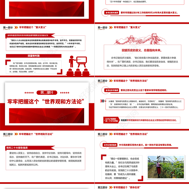 2022五个牢牢把握PPT红色简洁风如何学习贯彻党的二十大精神专题微党课课件