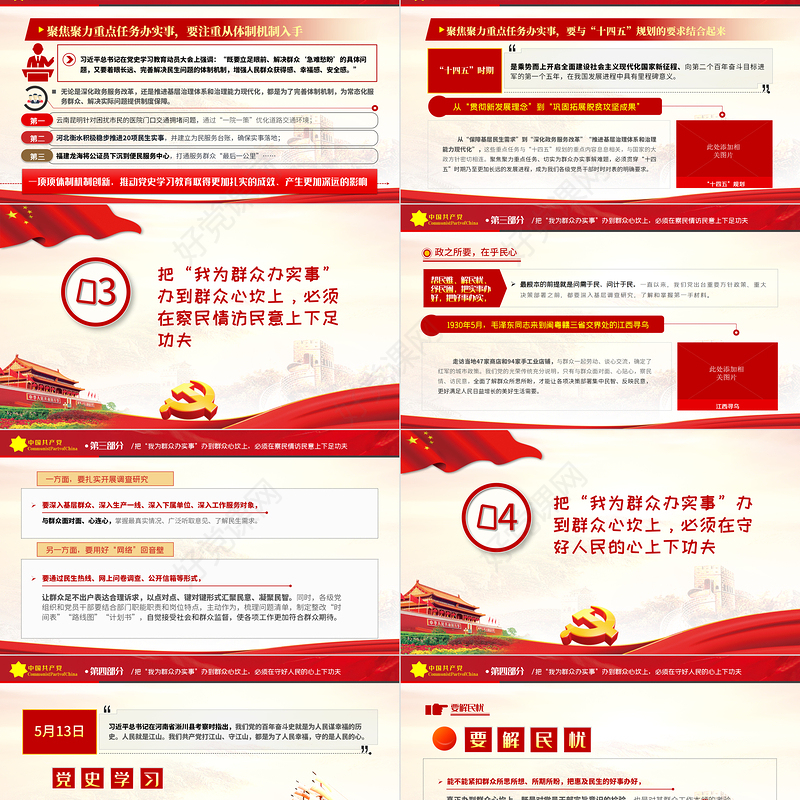2021下足四个功夫真正把“我为群众办实事”办到群众心坎上PPT党史学习专题党课课件