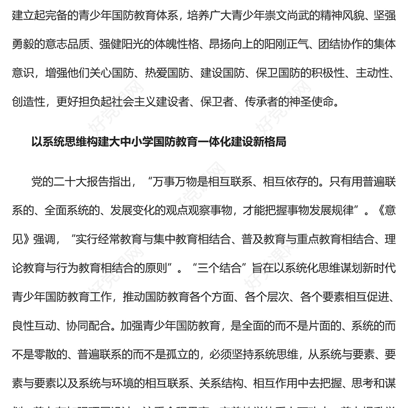 2023加强学校国防教育一体化建设PPT党政风深入学习《关于加强和改进新时代全民国防教育工作的意见》专题党课党建课件(讲稿)