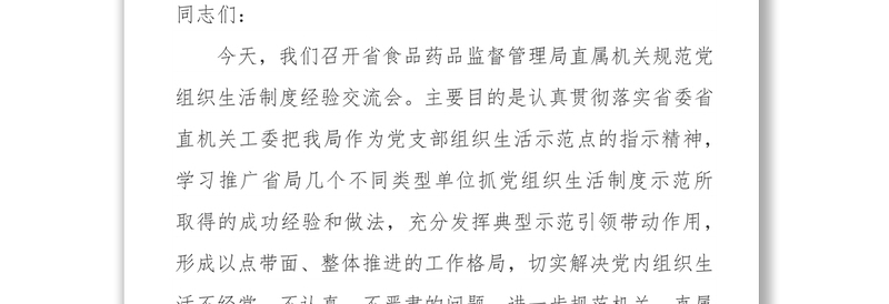 以“四提”“四带”“九规范”为引领全面提高省局直属机关基层党建工作科学化水平