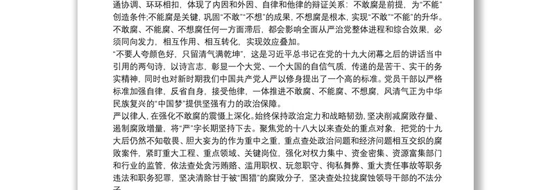 一体推进不敢腐不能腐不想腐心得体会