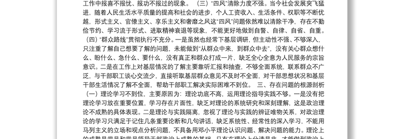 市教师培训中心个人对照检查及党性分析材料