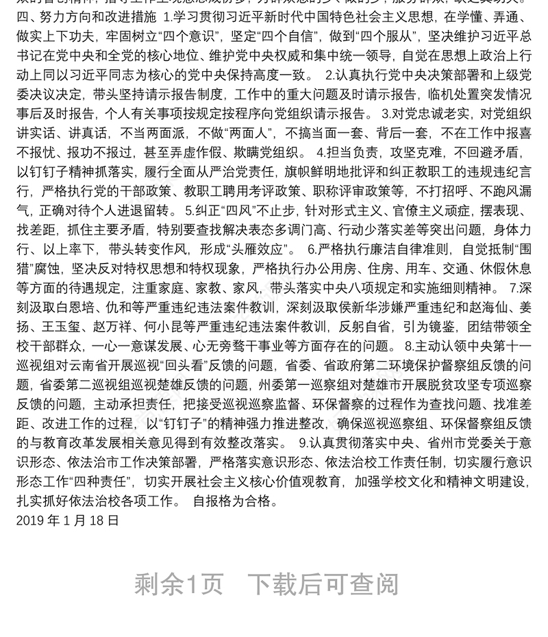 市教师培训中心个人对照检查及党性分析材料