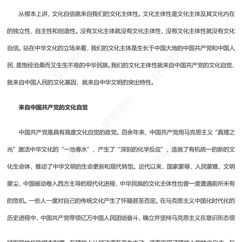 深入学习我们的文化主体性的起源ppt大气党政风坚定中华文明的文化自信党群党支部党员干部学习培训党课课件(讲稿)