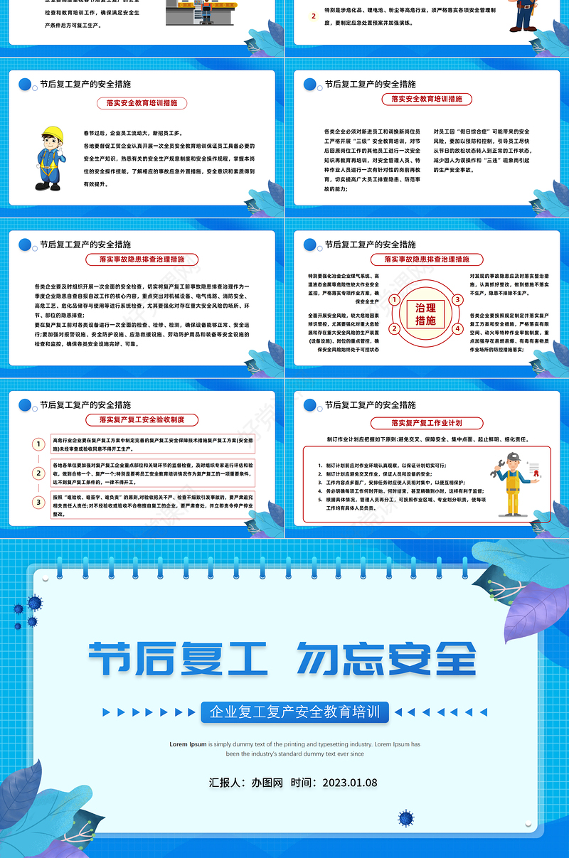 2023节后复工勿忘安全PPT企业节后复工复产勿忘安全安全教育培训知识课件模板
