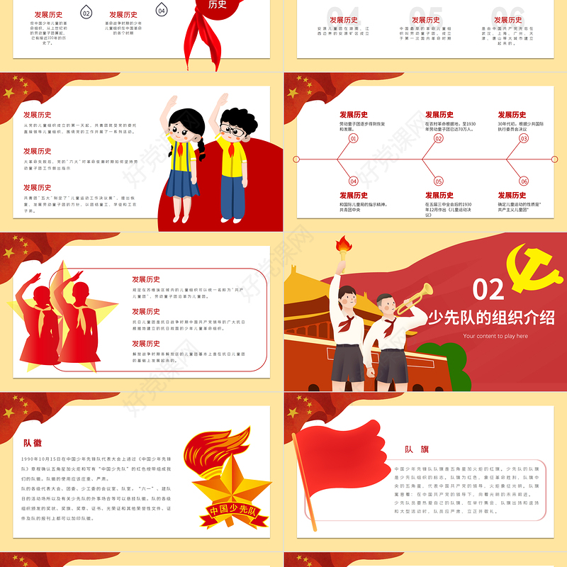 2021中国少年先锋队建队纪念日PPT10月13日少先队发展历史及知识介绍我爱少先队队课课件