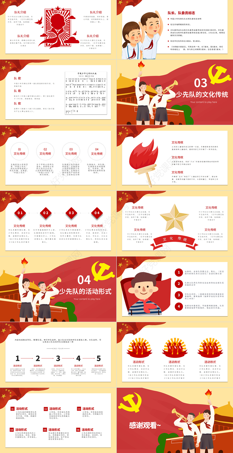 2021中国少年先锋队建队纪念日PPT10月13日少先队发展历史及知识介绍我爱少先队队课课件