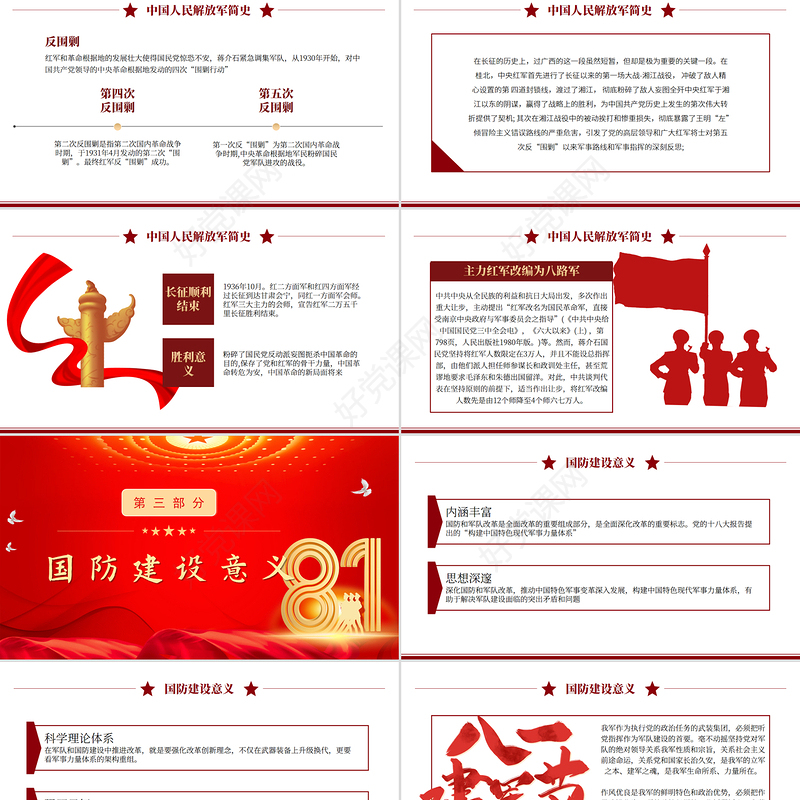 2025强国必须强军军强才能国安PPT八一建军节热烈庆祝建军98周年专题课件