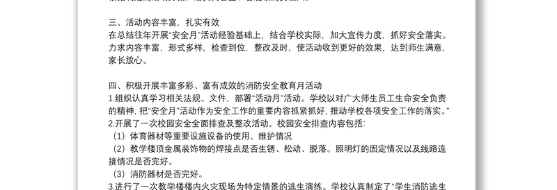 精选全国消防安全日活动总结通用8篇2021