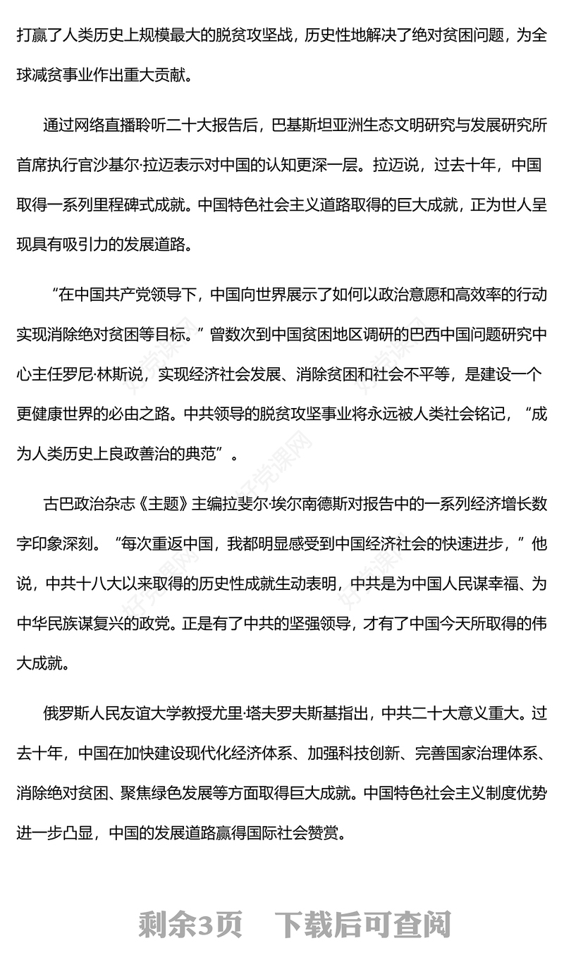 2022用新的伟大奋斗创造新的伟业PPT党建风国际社会高度评价习近平向中国共产党第二十次全国代表大会所作报告专题党课党建课件(讲稿)