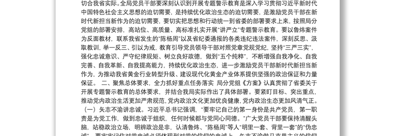 在“讲忠诚、严纪律、立政德”专题警示教育动员部署会上的讲话