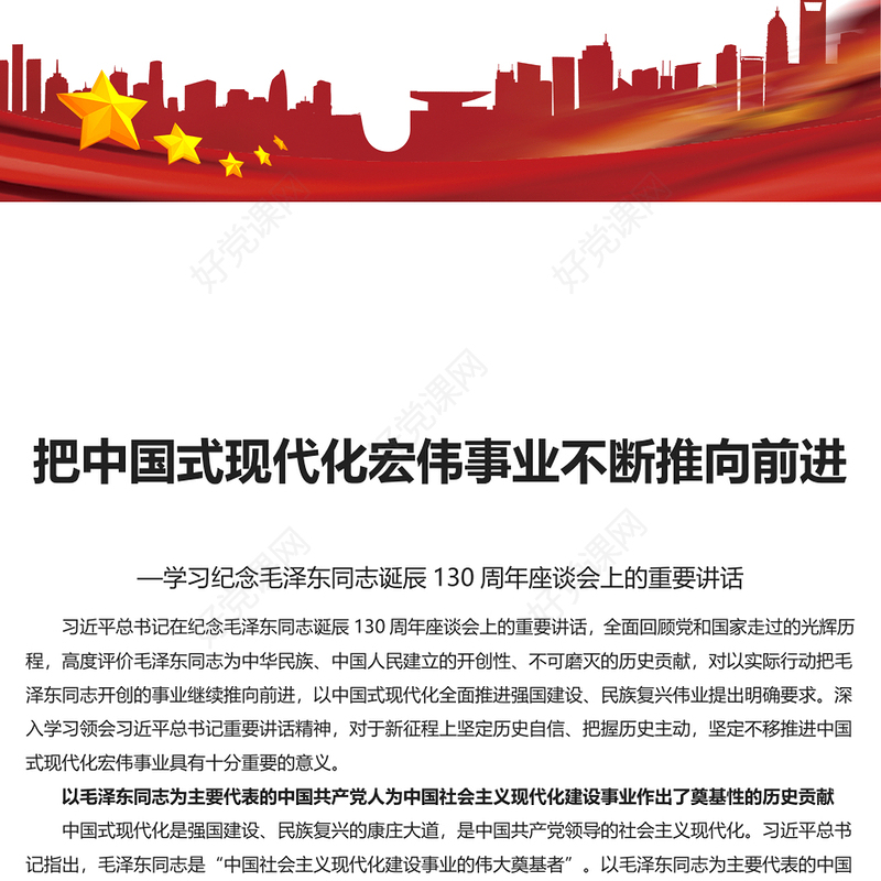 精美风把中国式现代化宏伟事业不断推向前进PPT专题党课课件模板(讲稿)