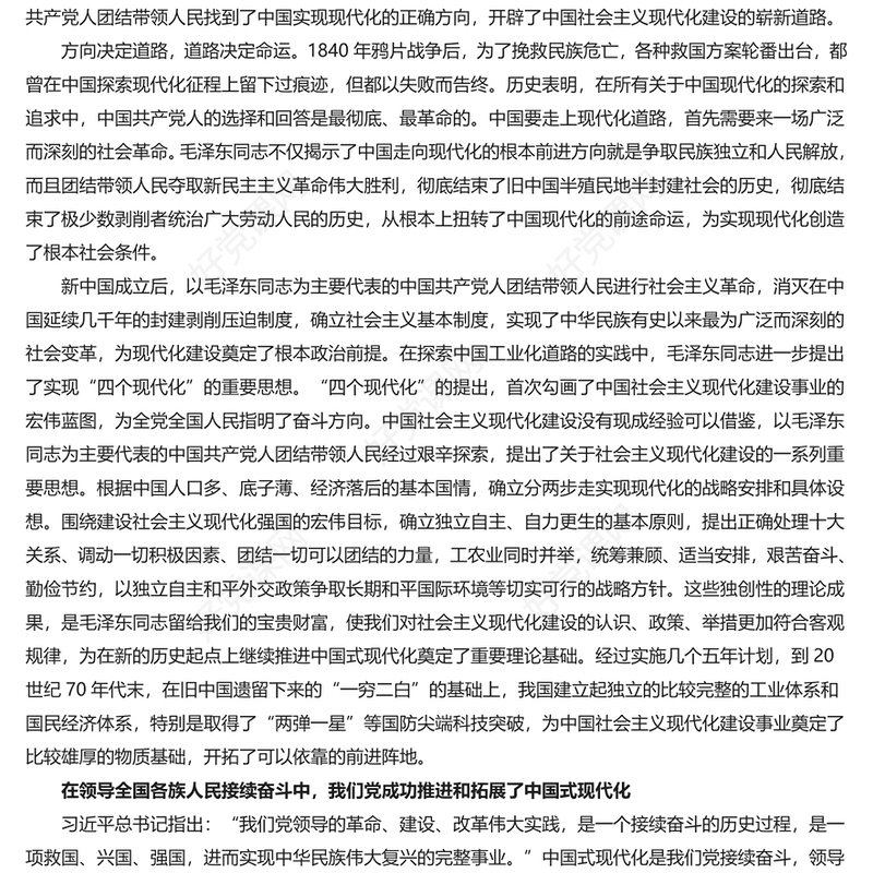 精美风把中国式现代化宏伟事业不断推向前进PPT专题党课课件模板(讲稿)
