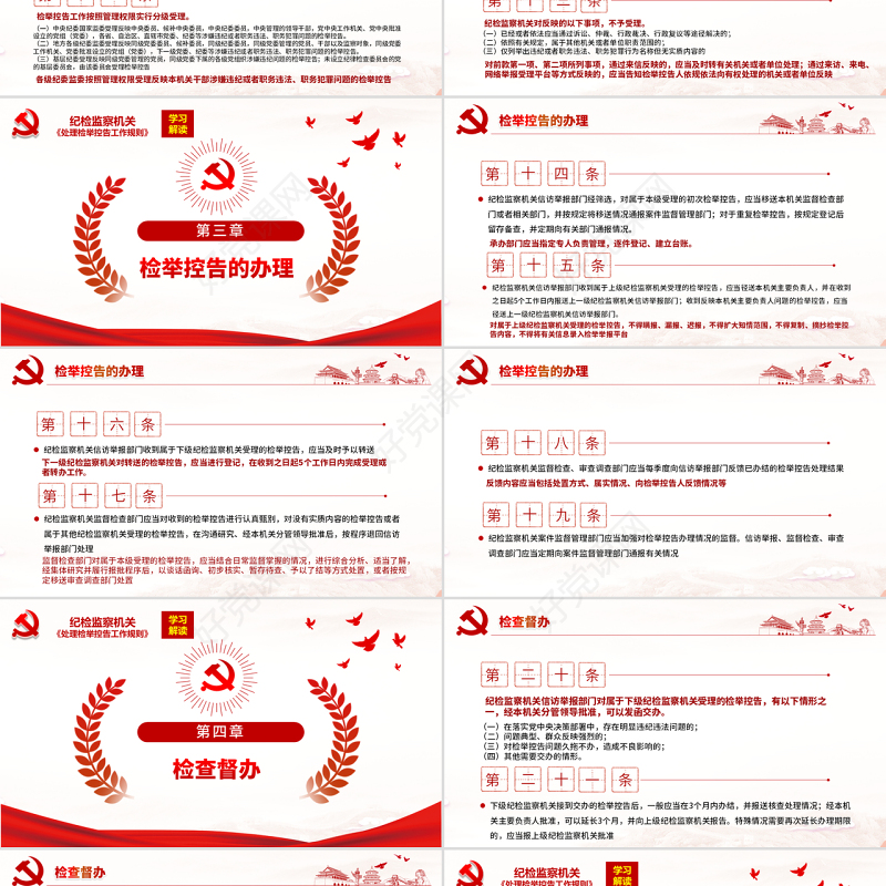 原创纪检监察机关处理检举控告工作规则解读ppt