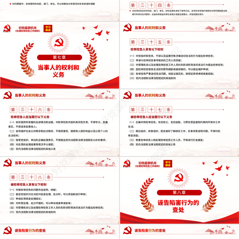 原创纪检监察机关处理检举控告工作规则解读ppt