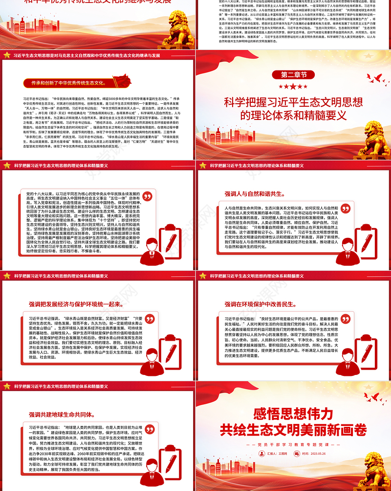 2023感悟思想伟力共绘生态文明美丽新画卷PPT大气精美风党员干部学习教育专题党课课件