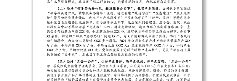 公司“我为群众办实事”回头看工作总结