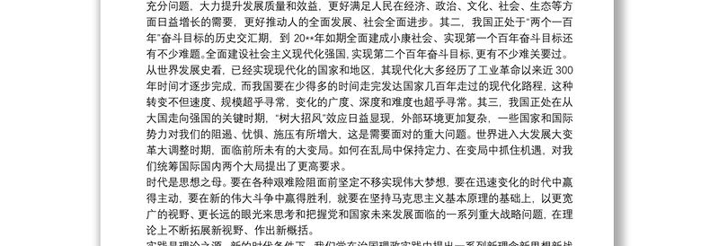 习近平新时代中国特色社会主义交流会发言材料