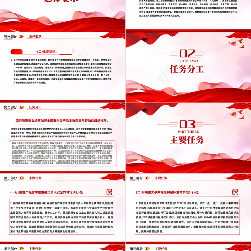 大气精美安全生产治本攻坚三年行动方案（2024--2026）PPT课件下载