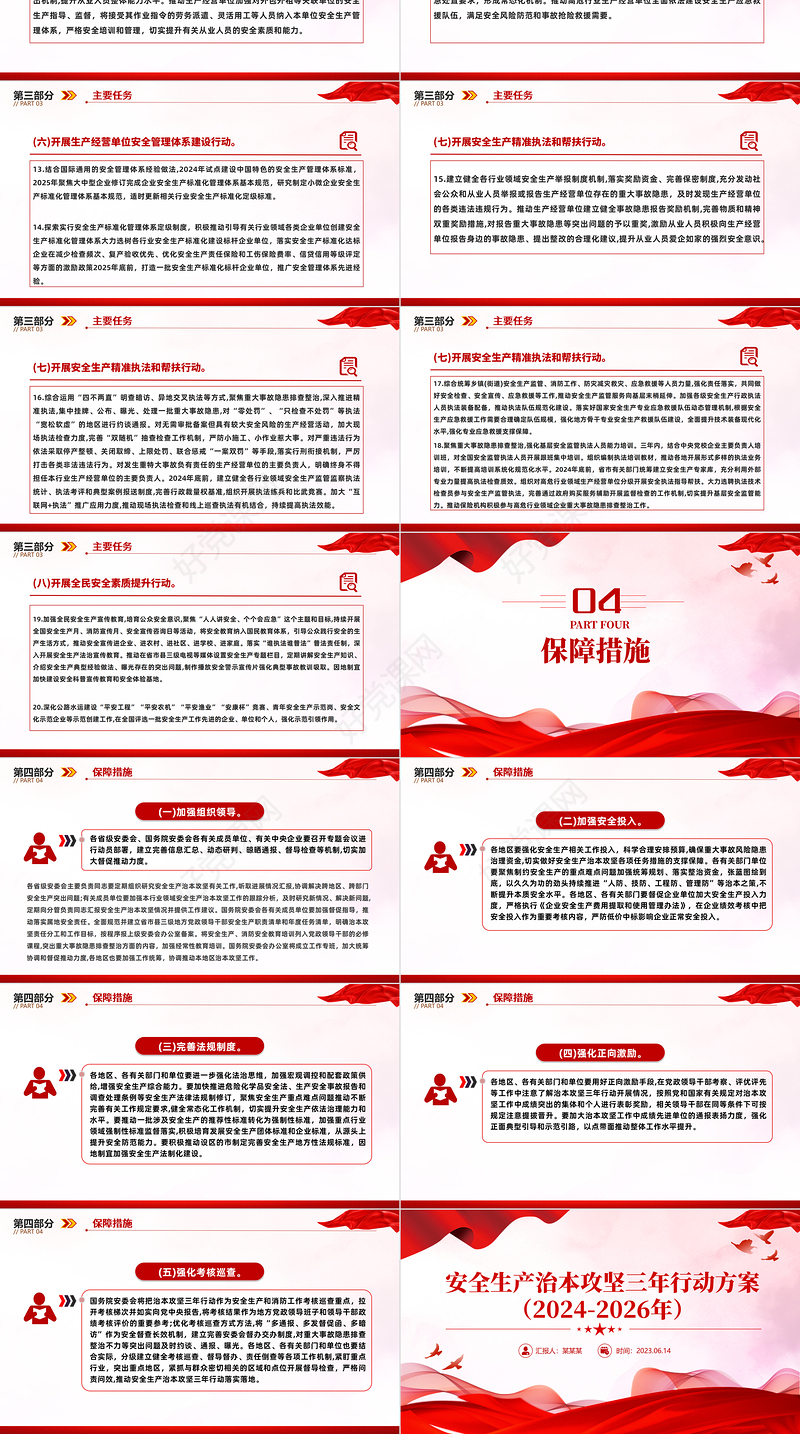 大气精美安全生产治本攻坚三年行动方案（2024--2026）PPT课件下载