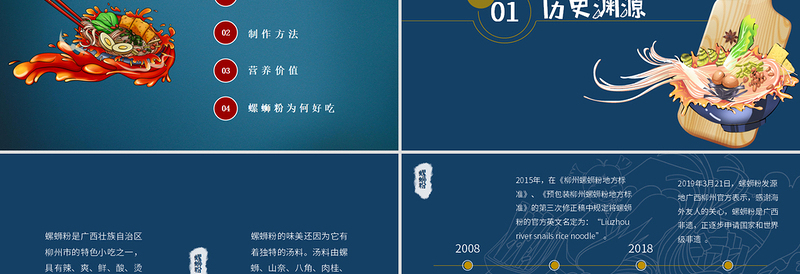 2022螺蛳粉PPT蓝色卡通插画风螺蛳粉美食餐饮推广课件模板