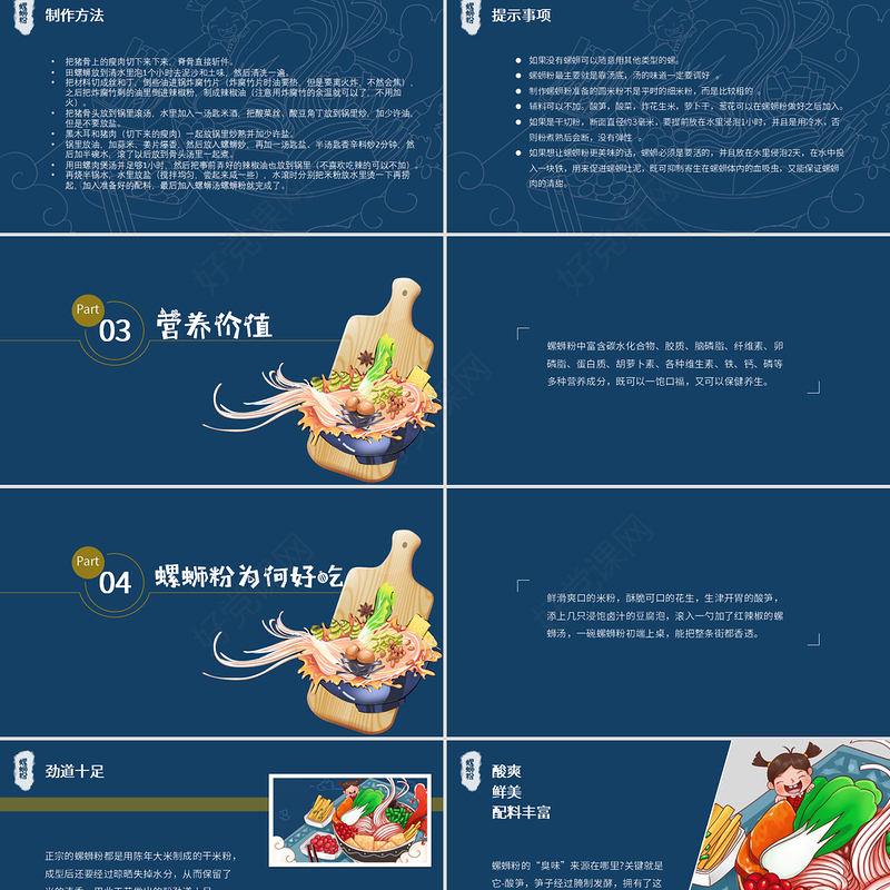 2022螺蛳粉PPT蓝色卡通插画风螺蛳粉美食餐饮推广课件模板