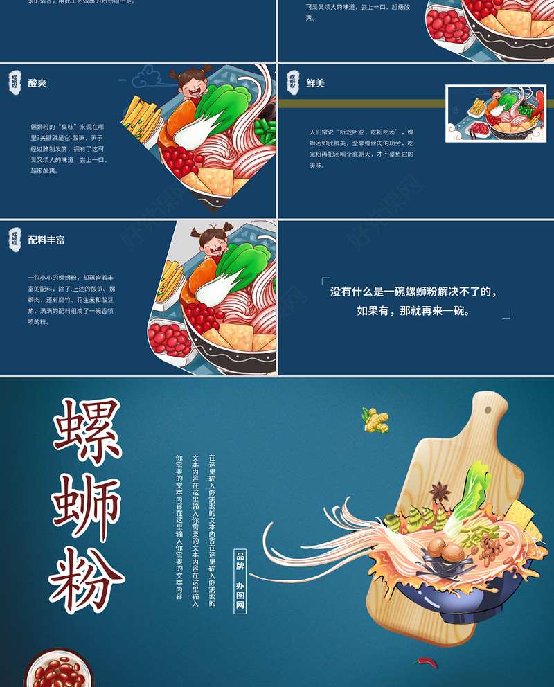 2022螺蛳粉PPT蓝色卡通插画风螺蛳粉美食餐饮推广课件模板