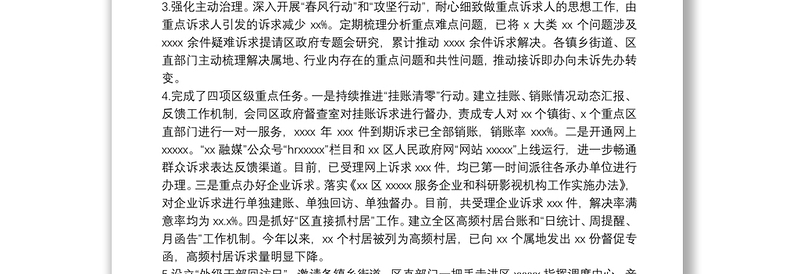 区政务服务管理局全年工作总结及来年工作计划