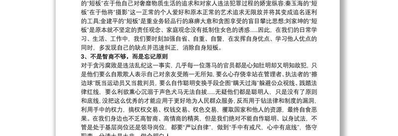 学习《违规违纪典型案例警示录》心得体会感悟最新